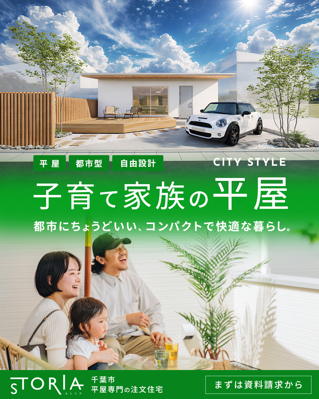 千葉で平屋を建てる!