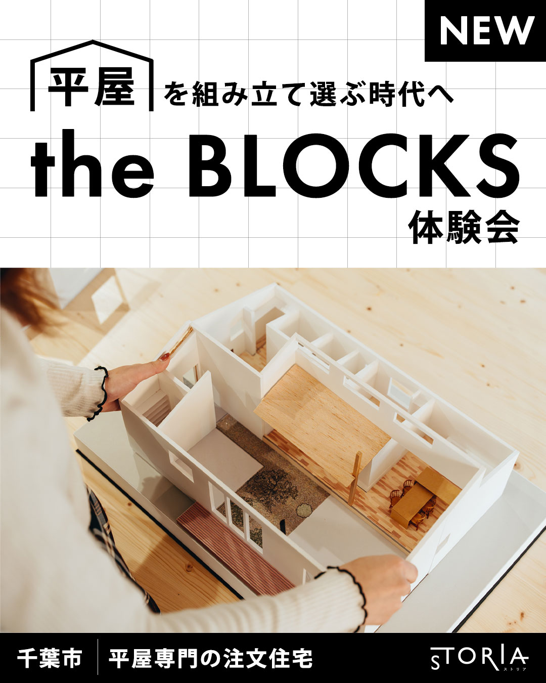 the BLOCKS体験会開催