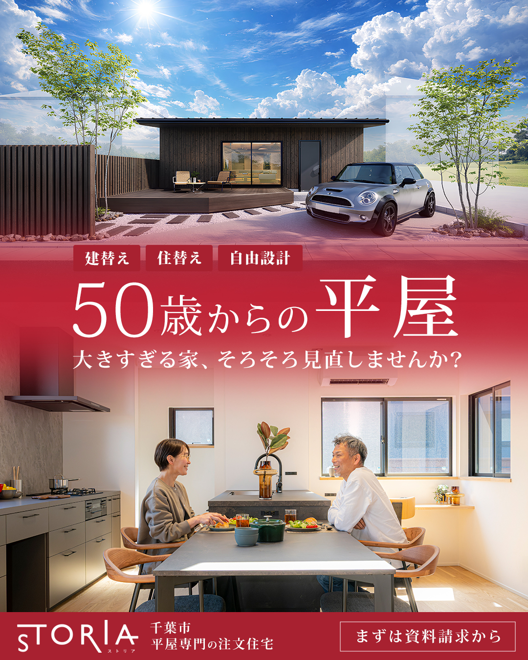 千葉市、市原市、八千代市、船橋市を中心とした平屋専門注文住宅　施工事例集・参考間取りプランプレゼント