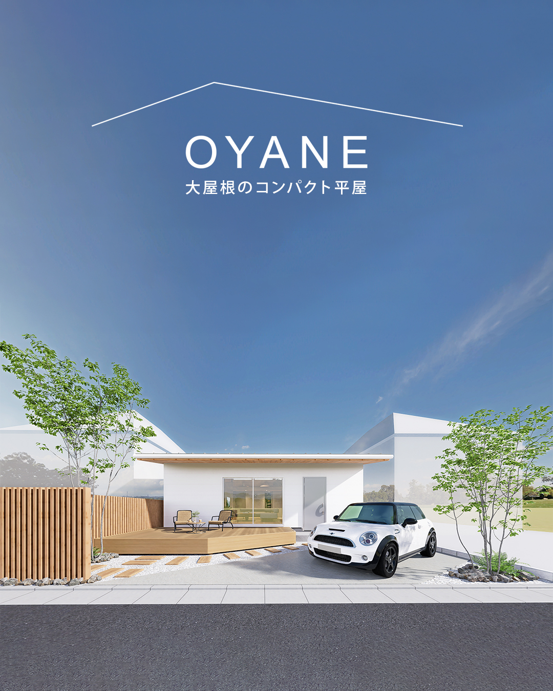 平屋専門の注文住宅 STORIA(ストリア)から新商品「OYANE(オーヤネ)」誕生!
