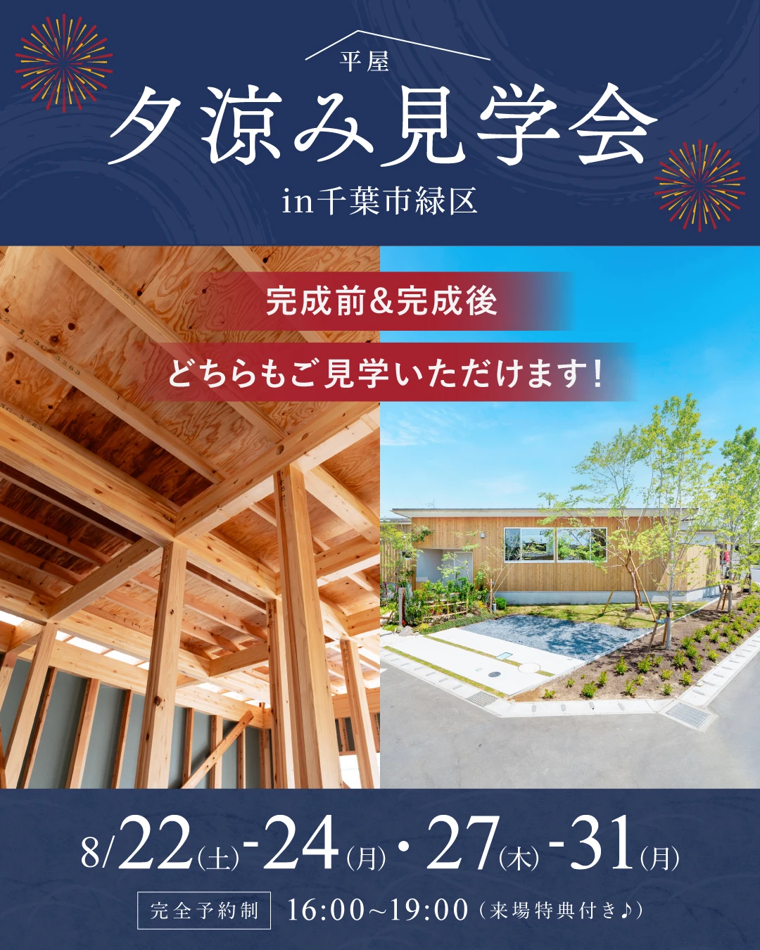 千葉市で希少な平屋のモデルハウス完成見学会