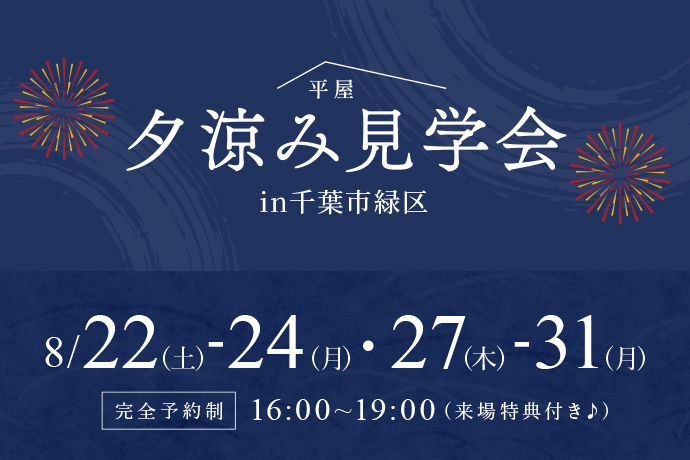 千葉市注文住宅平屋のモデルハウス見学 シン・平屋びと