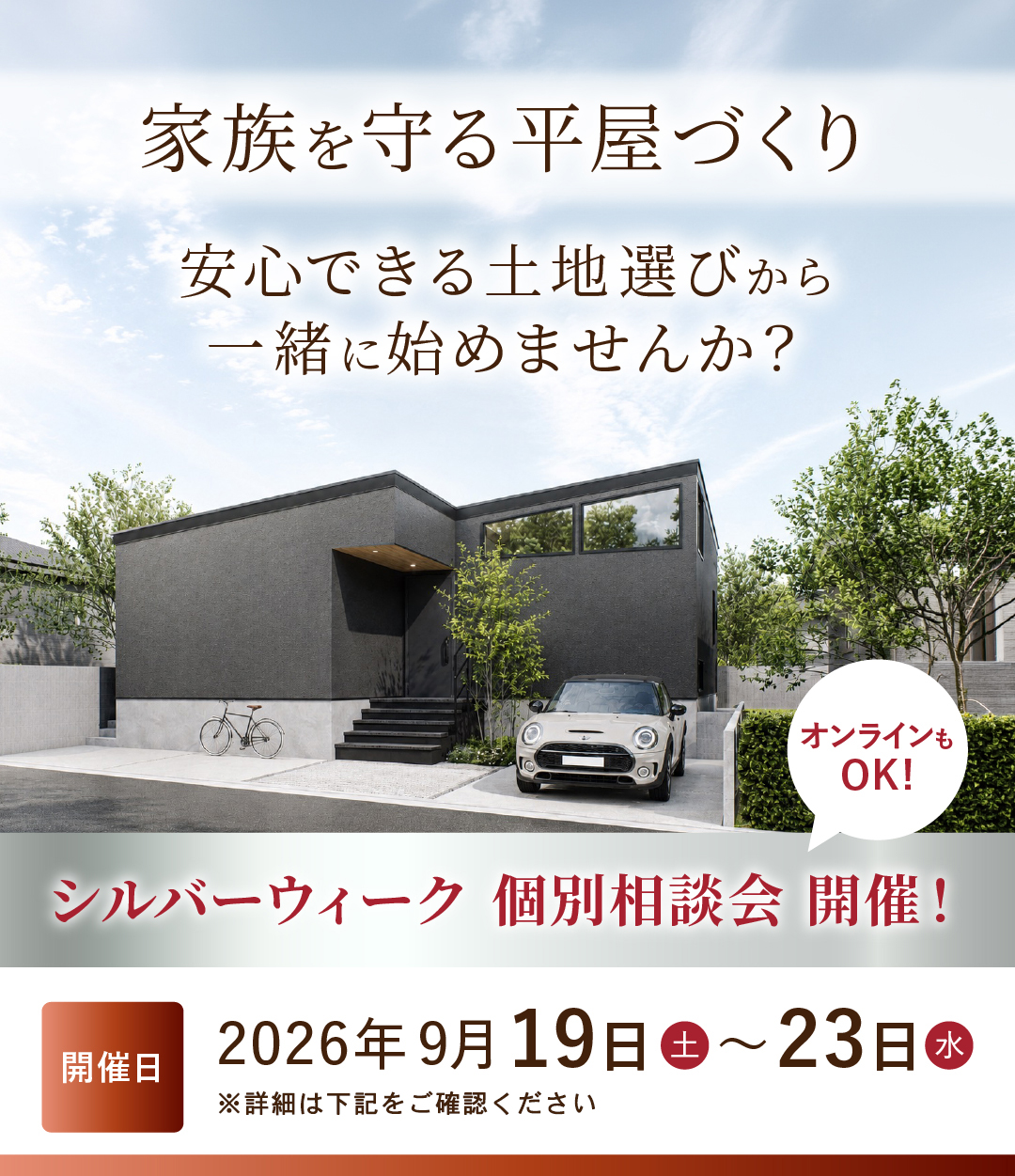 千葉市で希少な平屋のモデルハウス完成見学会