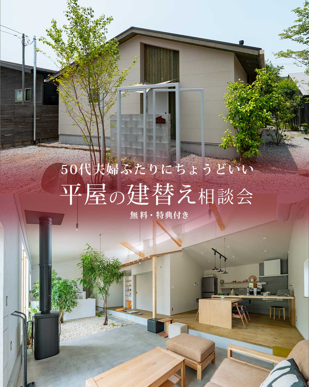 千葉市で希少な平屋のモデルハウス建替え相談会