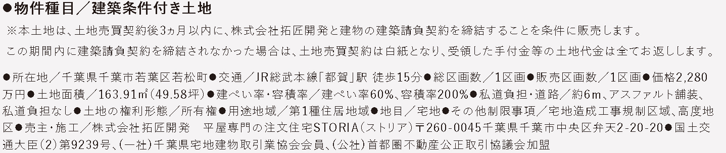 千葉市で注文住宅なら拓匠開発　土地相談会開催　2