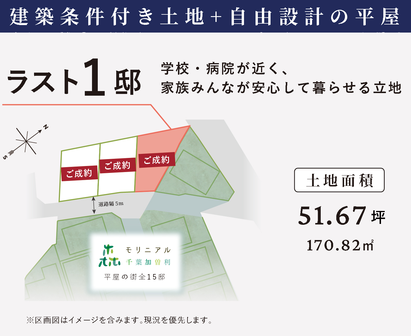 千葉市で注文住宅なら拓匠開発　土地相談会開催　1