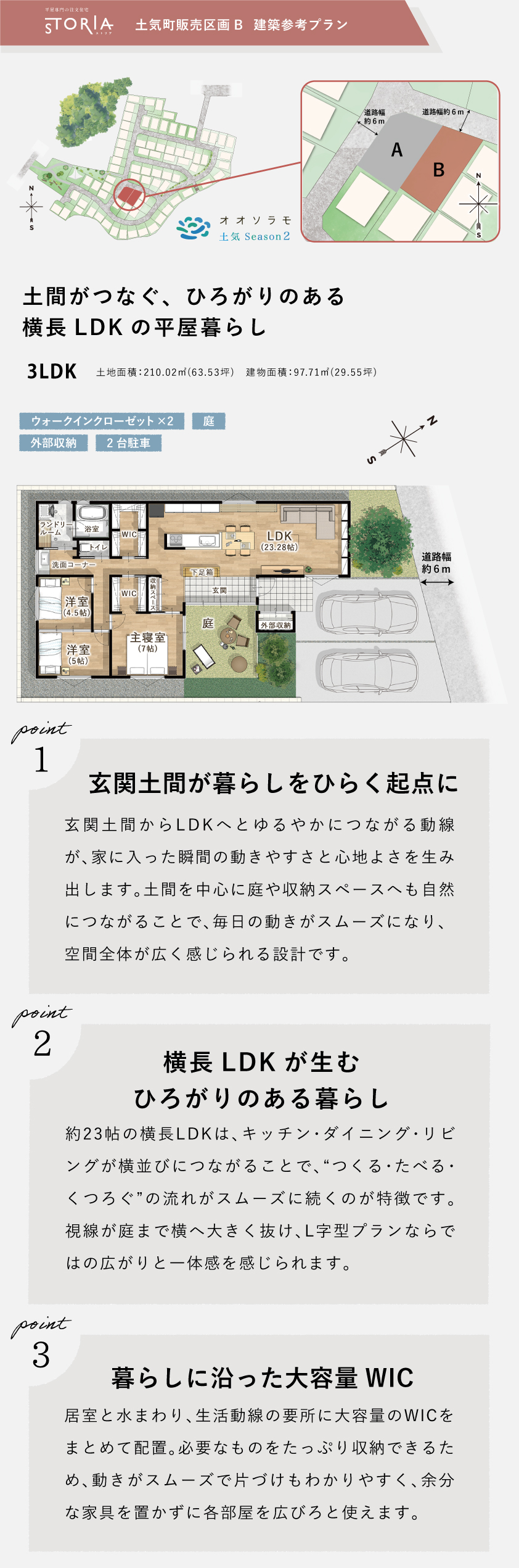 千葉市で注文住宅なら拓匠開発 土地相談会開催