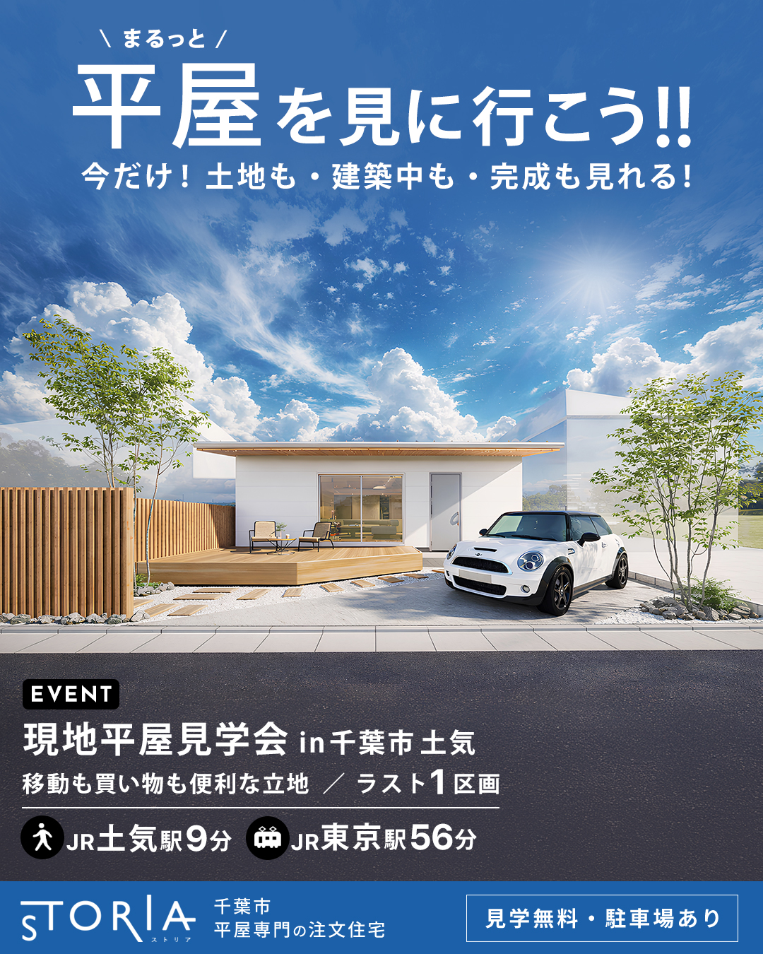 千葉市で注文住宅なら拓匠開発　土地相談会開催