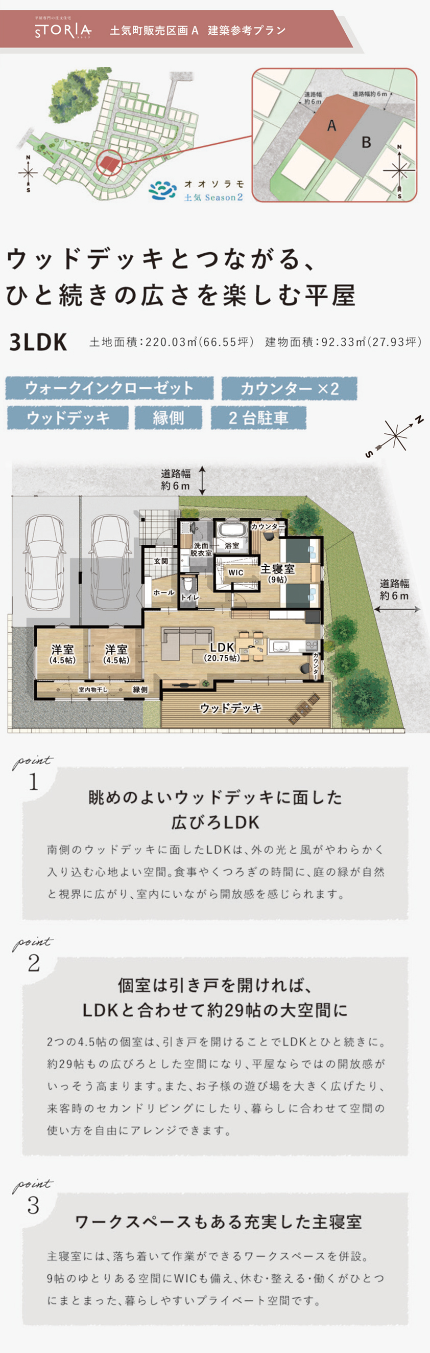 千葉市で注文住宅なら拓匠開発 土地相談会開催