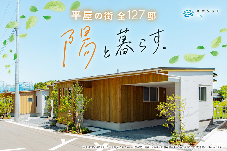 オオソラモ土気season2