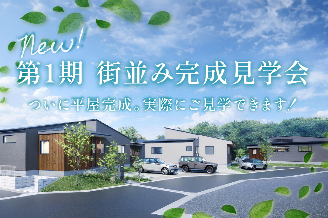 モリニアル千葉千城台Season2